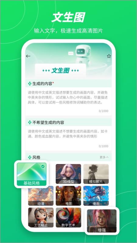 无问AI最新版