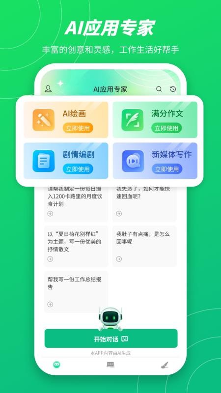 无问AI最新版