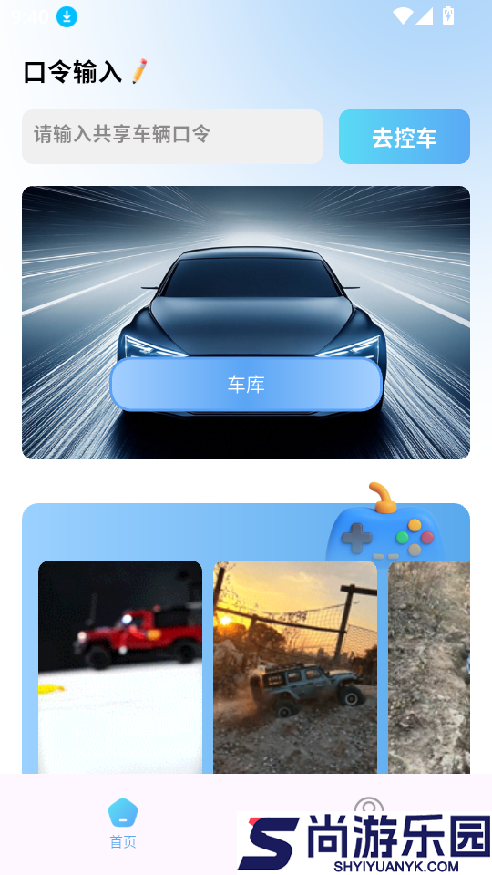 网络机甲APP最新版下载