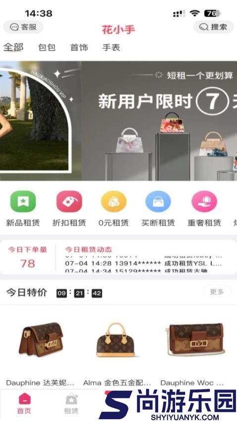 花小手APP官网版下载
