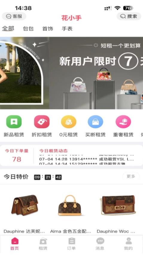 花小手APP官网版下载