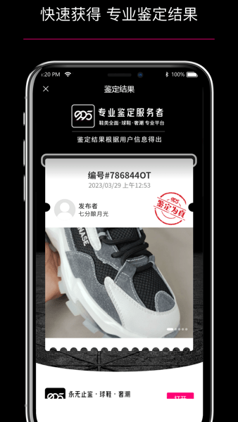 新995鉴定app下载
