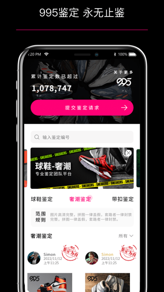 新995鉴定app下载