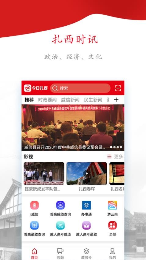 今日扎西app官网版下载