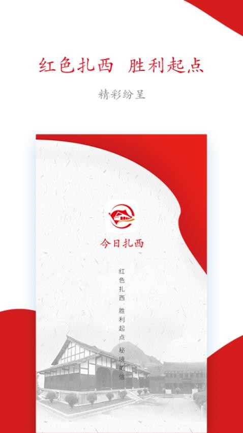 今日扎西app官网版下载