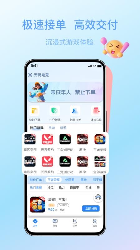 天玩打手版软件下载
