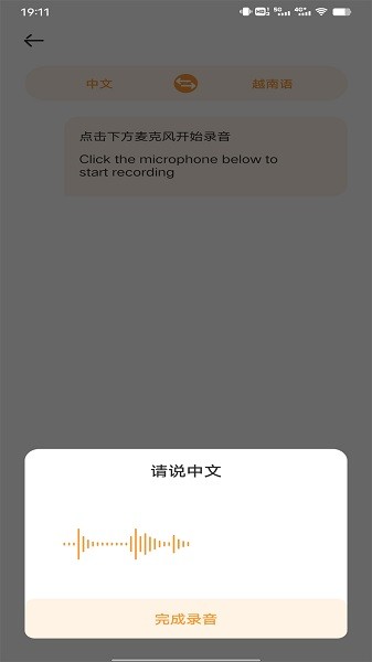 越南语翻译助手下载安装手机版