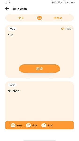 越南语翻译助手下载安装手机版