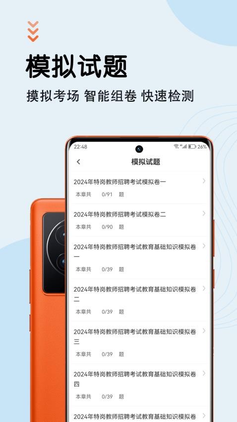 特岗教师智题库官网版