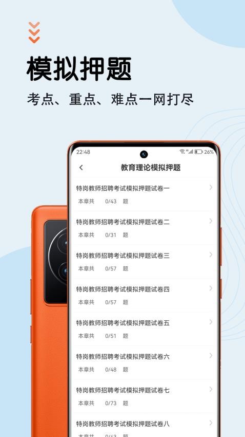 特岗教师智题库官网版