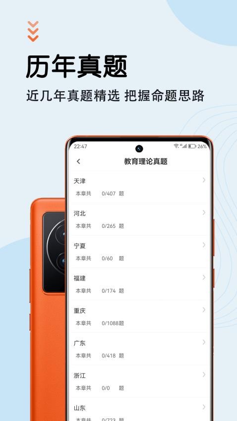 特岗教师智题库官网版