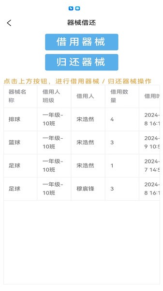育新学校智慧校园APP