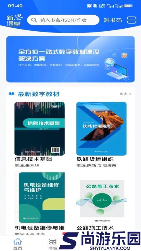 新思课堂app下载