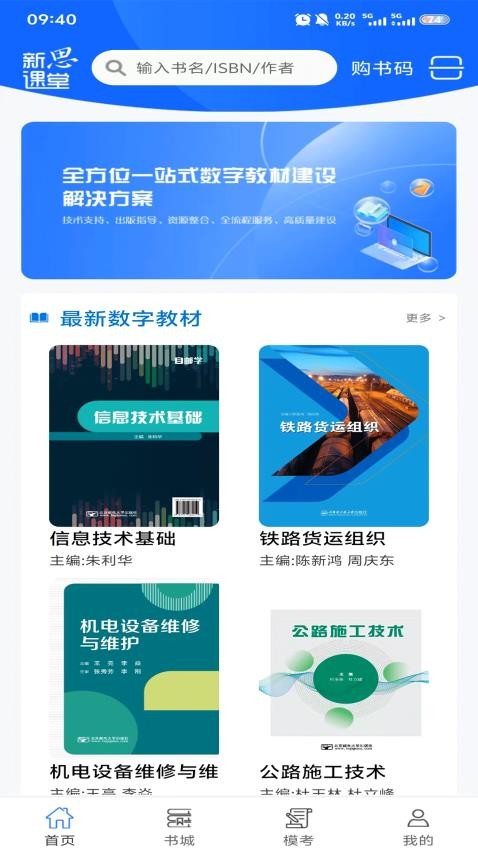 新思课堂软件