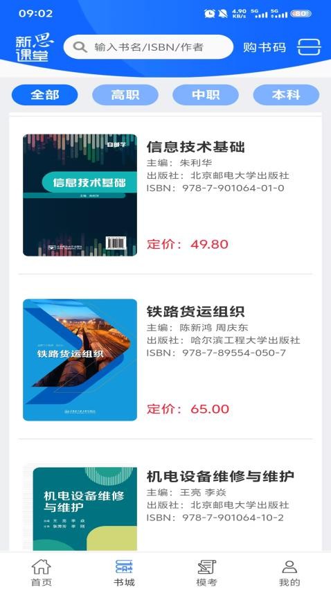 新思课堂软件