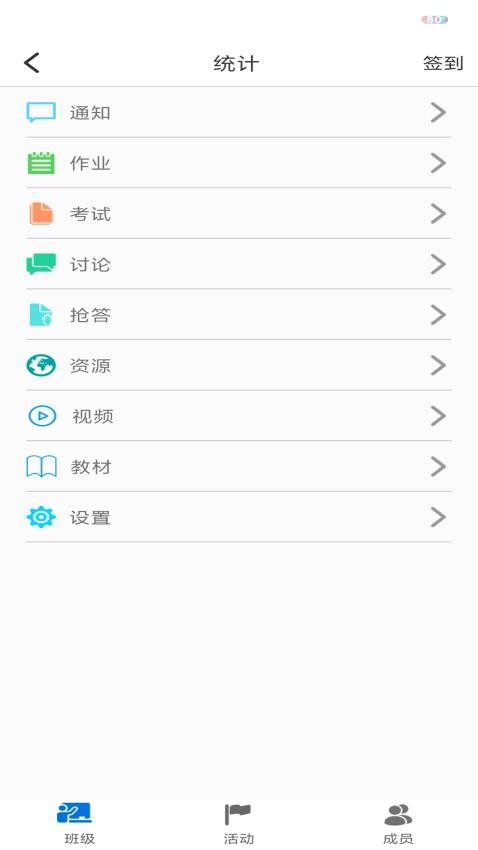新思课堂软件