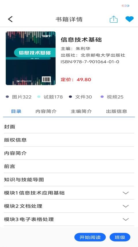 新思课堂软件