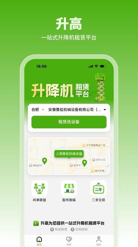 升高最新版
