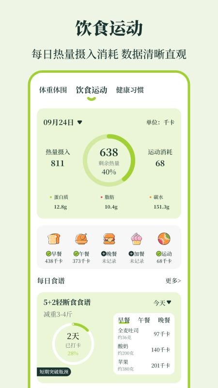 体重iFit官方版