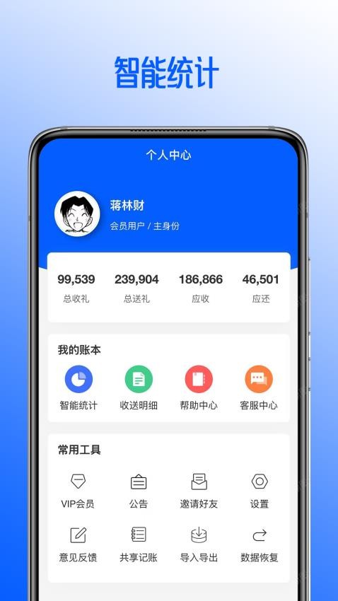 人情账本app