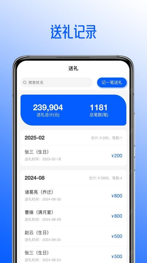 人情账本app