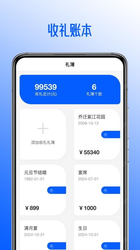 人情账本app