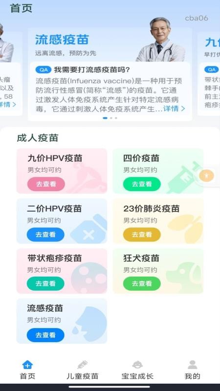 疫苗接种手册最新版