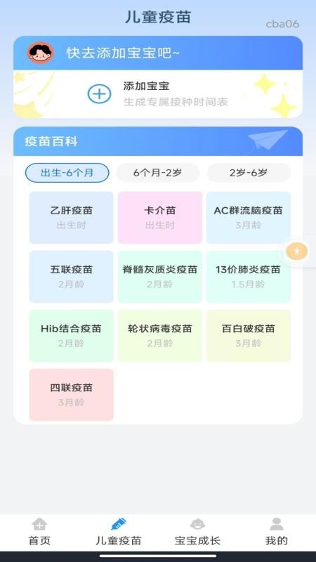 疫苗接种手册最新版