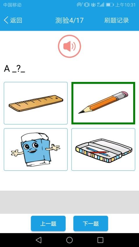 小学英语三年级课堂app下载
