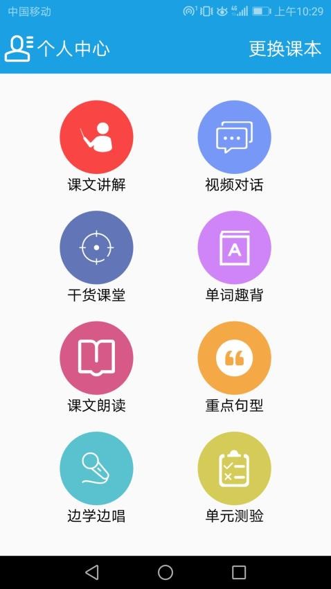 小学英语三年级课堂app下载