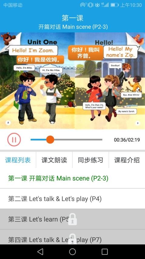 小学英语三年级课堂app下载