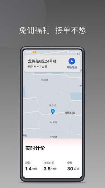 国泰单好多司机端app
