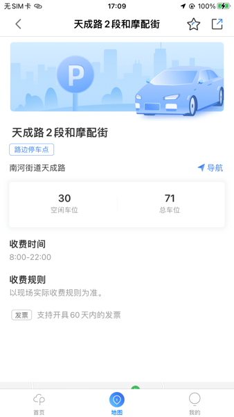 广元停车最新版