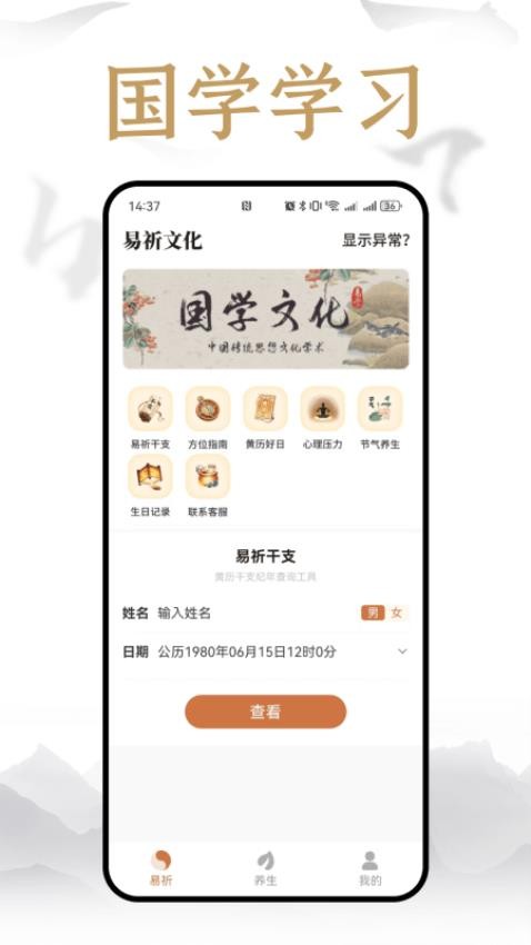 易祈文化免费版