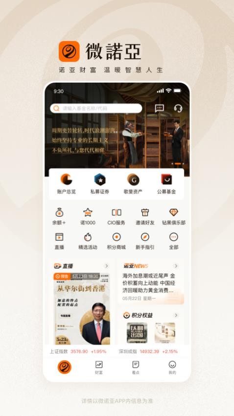 微诺亚安卓版