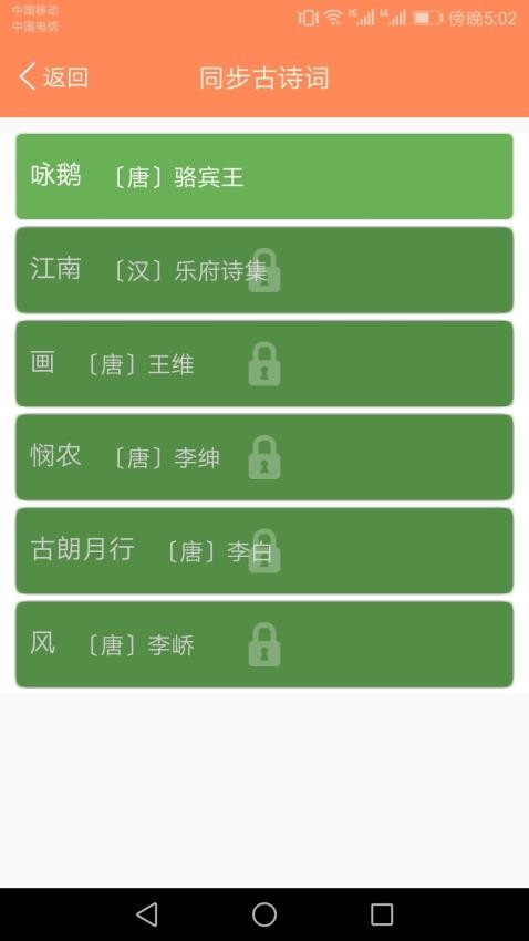 小学语文点读课堂app下载