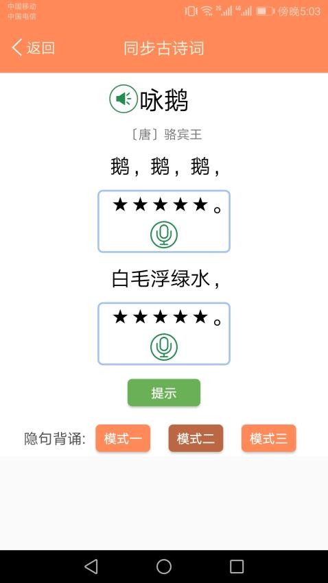 小学语文点读课堂app下载