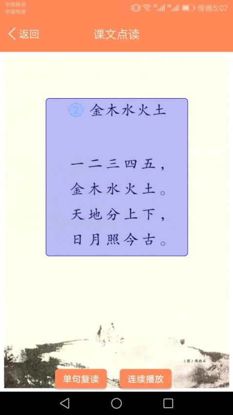 小学语文点读课堂app下载