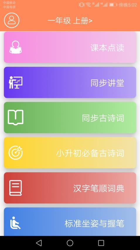 小学语文点读课堂app下载