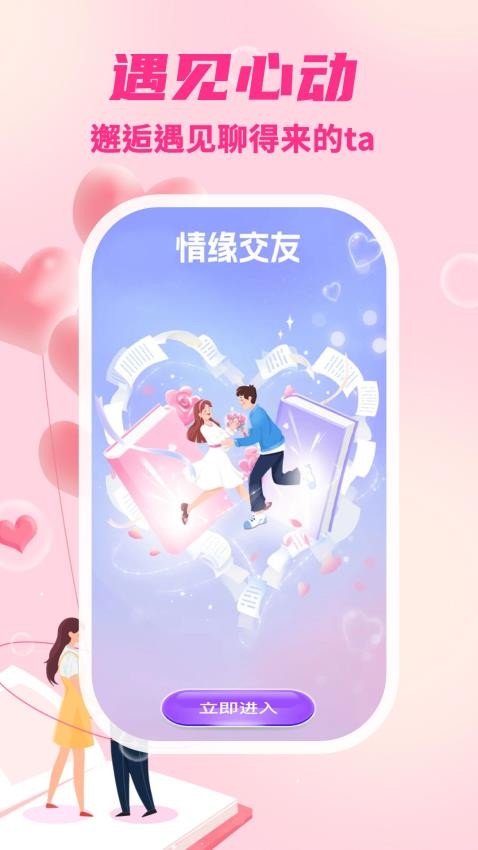 期遇官方版app下载