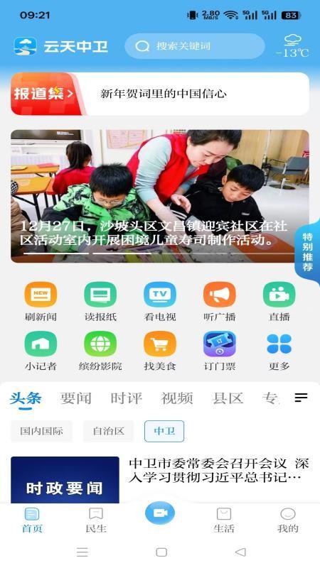 云端中卫app下载