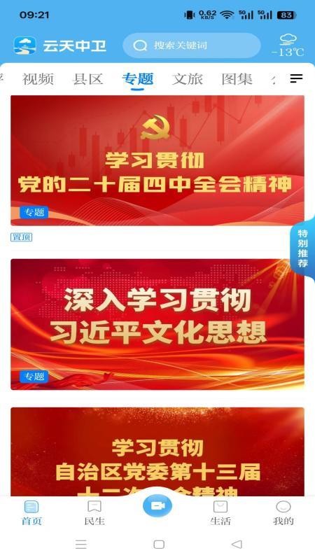 云端中卫app下载