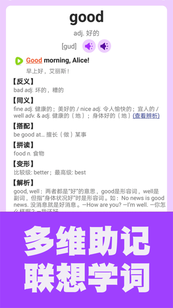 初中英语单词通app版下载
