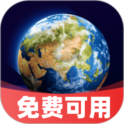 高能卫星全景导航免费版