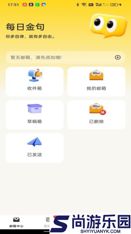 免费移动邮箱app手机版下载