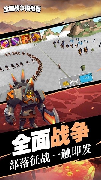 时代战争模拟器最新版下载