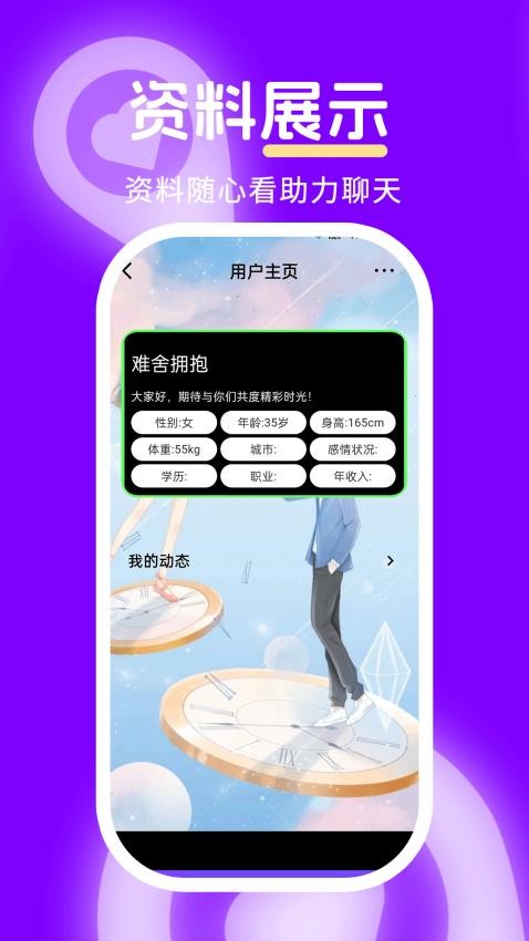 久缘APP下载