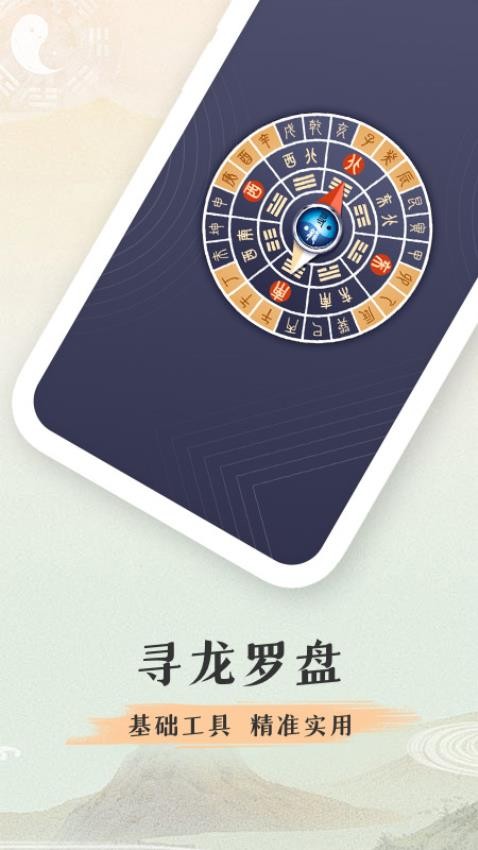 寻龙罗盘软件app下载