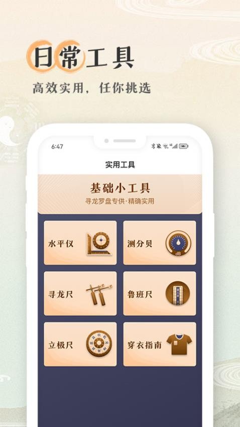 寻龙罗盘软件app下载