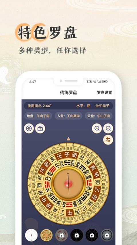 寻龙罗盘软件app下载